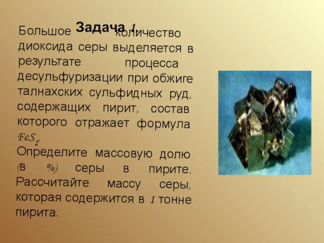 Большое количество диоксида серы выделяется в результате процесса десульфуризации при обжиге талнахских