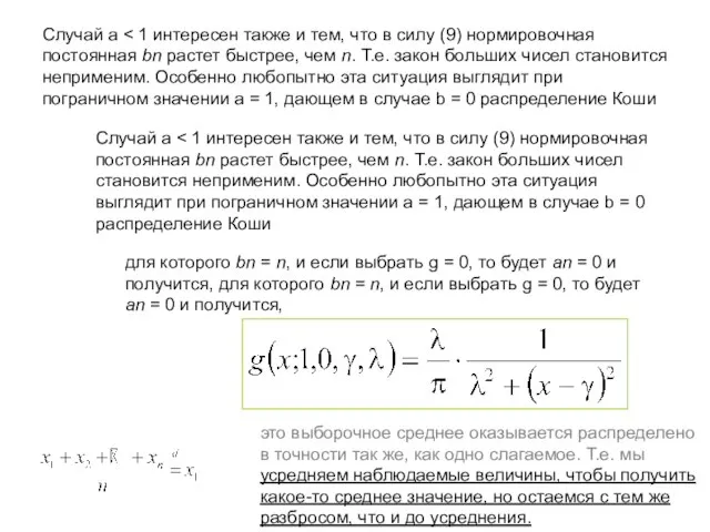 Случай a Случай a для которого bn = n, и если выбрать