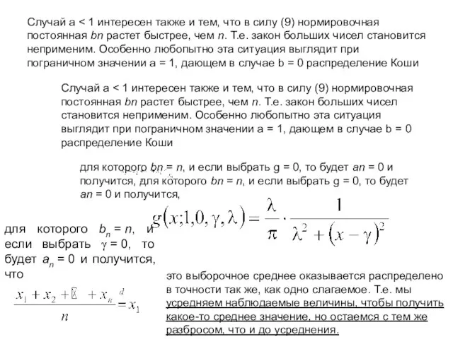 Случай a Случай a для которого bn = n, и если выбрать