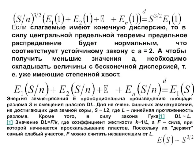 Если слагаемые имеют конечную дисперсию, то в силу центральной предельной теоремы предельное