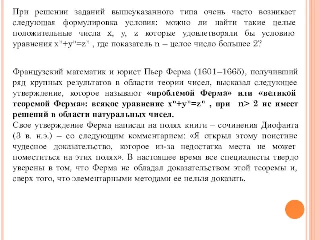 При решении заданий вышеуказанного типа очень часто возникает следующая формулировка условия: можно