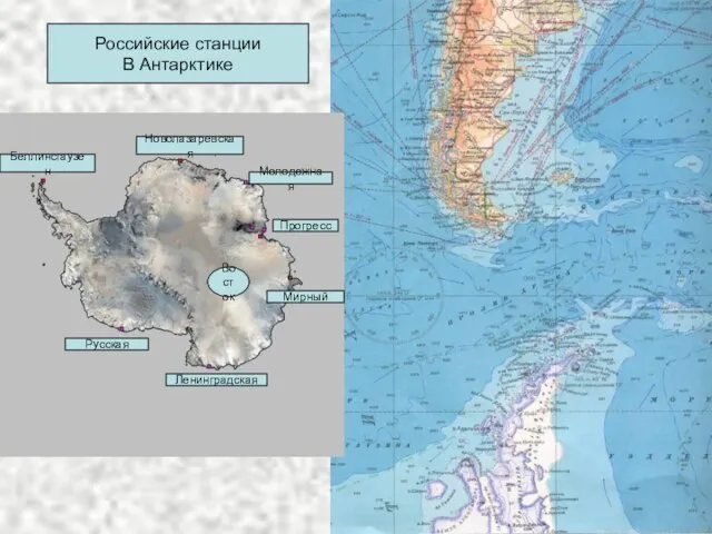 Беллинсгаузен Новолазаревская Мирный Ленинградская Русская Молодежная Прогресс Восток Российские станции В Антарктике