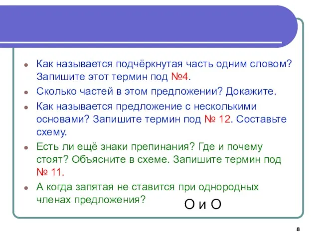 Как называется подчёркнутая часть одним словом? Запишите этот термин под №4. Сколько