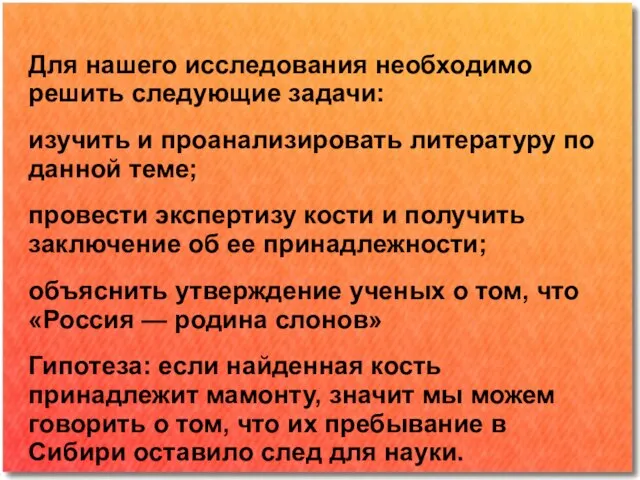 Для нашего исследования необходимо решить следующие задачи: изучить и проанализировать литературу по