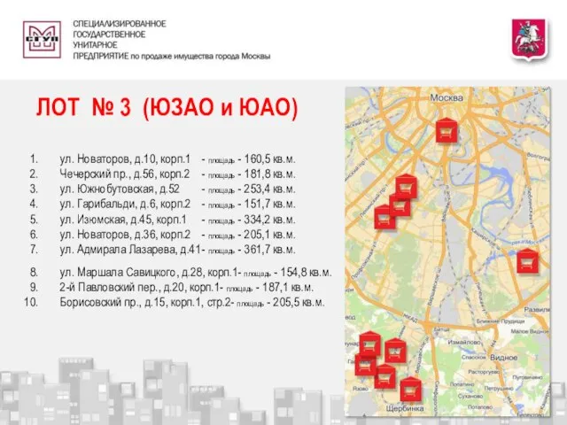 ЛОТ № 3 (ЮЗАО и ЮАО) ул. Новаторов, д.10, корп.1 - площадь