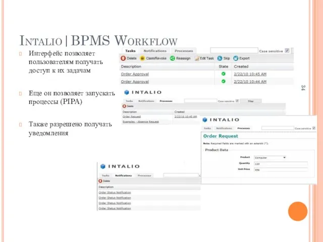 Intalio|BPMS Workflow Интерфейс позволяет пользователям получать доступ к их задачам Еще он