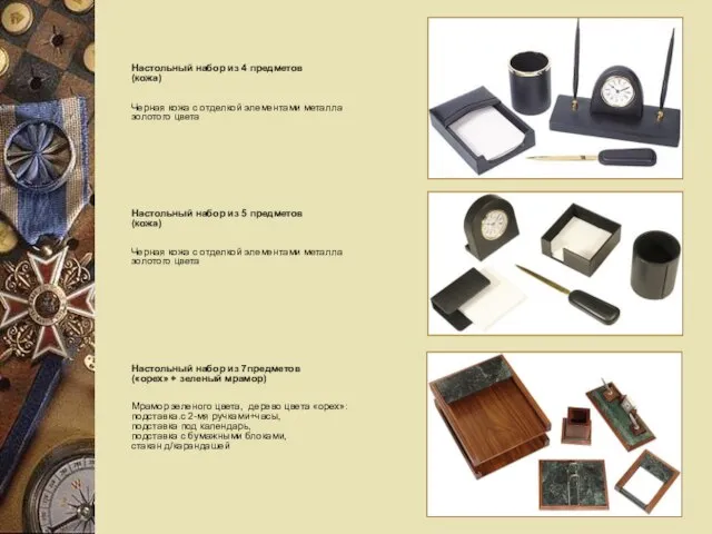 Настольный набор из 4 предметов (кожа) Черная кожа с отделкой элементами металла