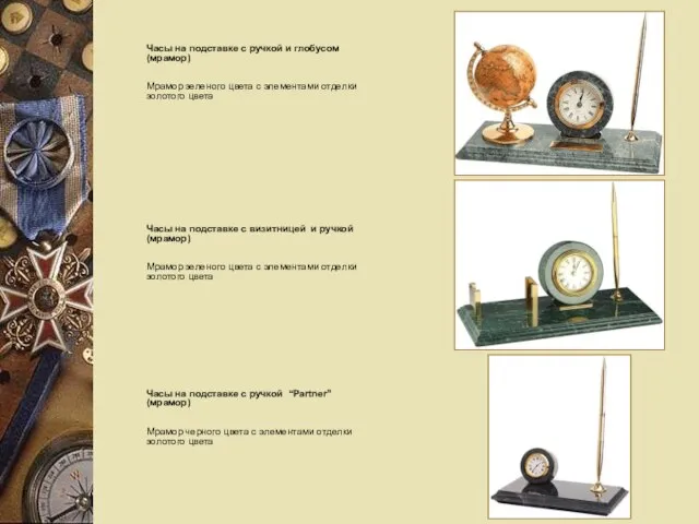 Часы на подставке с ручкой и глобусом (мрамор) Мрамор зеленого цвета с