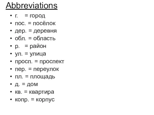 Abbreviations г. = город пос. = посёлок дер. = деревня обл. =