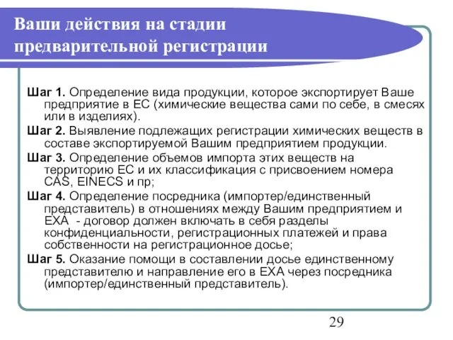 Ваши действия на стадии предварительной регистрации Шаг 1. Определение вида продукции, которое