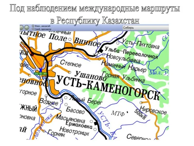 Под наблюдением международные маршруты в Республику Казахстан