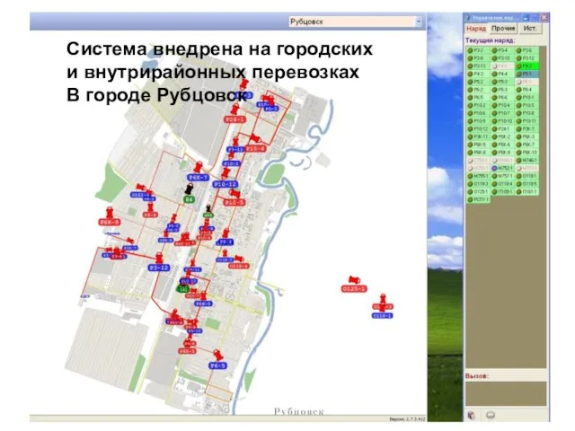 Система внедрена на городских и внутрирайонных перевозках В городе Рубцовск