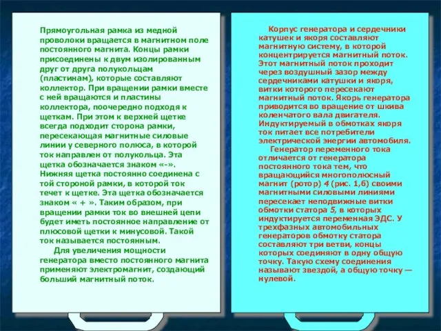 Прямоугольная рамка из медной проволоки вращается в магнитном поле постоянного магнита. Концы