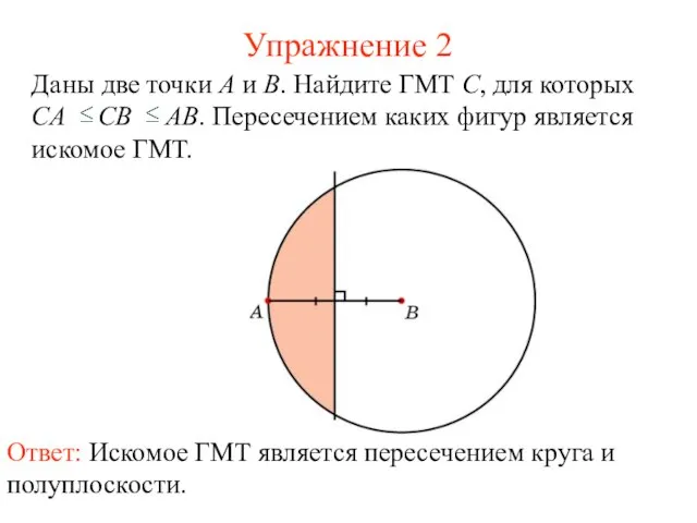 Упражнение 2