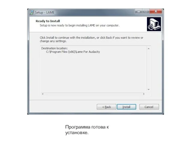 Программа готова к установке.