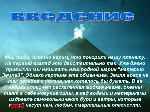 Мы, люди, охотно верим, что покорили нашу планету. На первый взгляд это