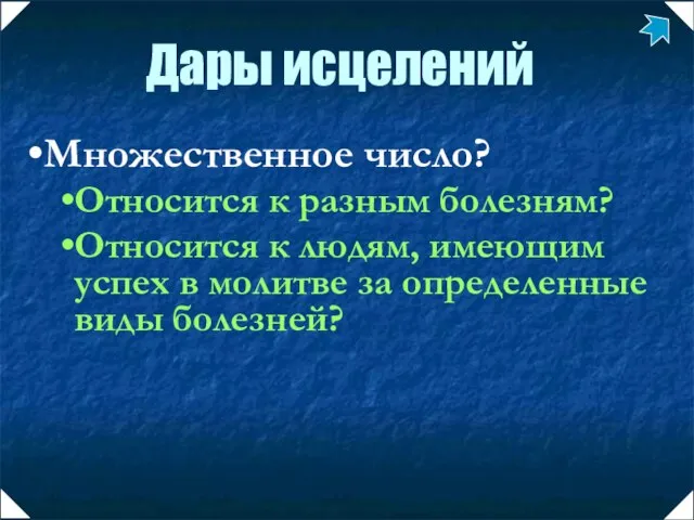 Множественное число? Относится к разным болезням? Относится к людям, имеющим успех в