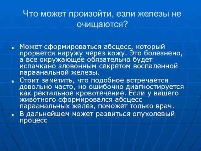 Что может произойти, езли железы не очищаются? Может сформироваться абсцесс, который прорвется