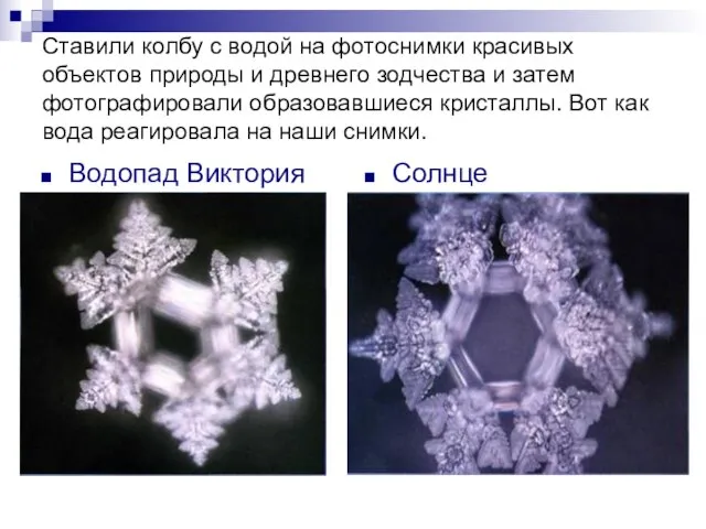 Ставили колбу с водой на фотоснимки красивых объектов природы и древнего зодчества