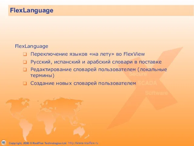 FlexLanguage Переключение языков «на лету» во FlexView Русский, испанский и арабский словари