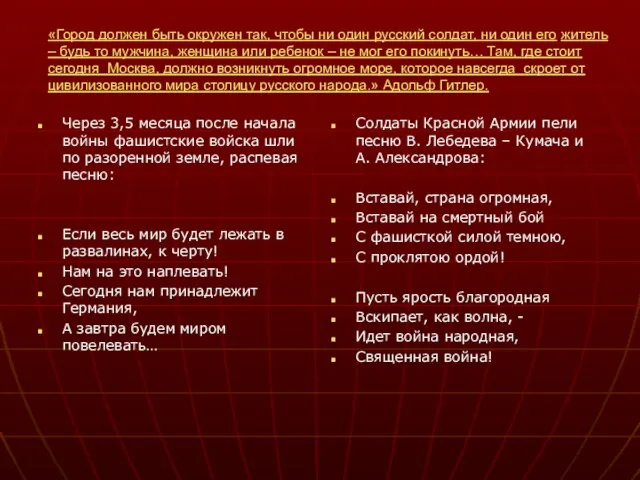 «Город должен быть окружен так, чтобы ни один русский солдат, ни один