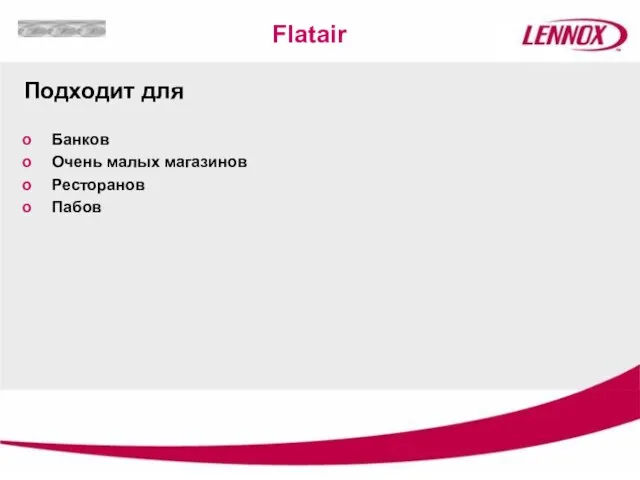 Flatair Подходит для Банков Очень малых магазинов Ресторанов Пабов