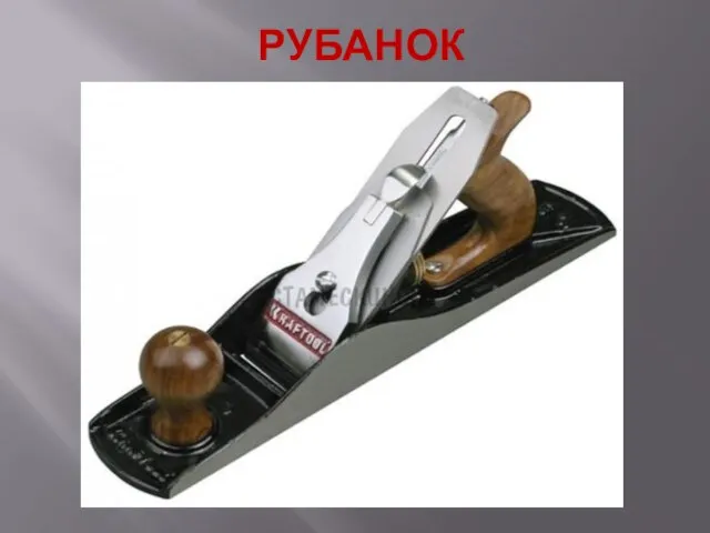 РУБАНОК