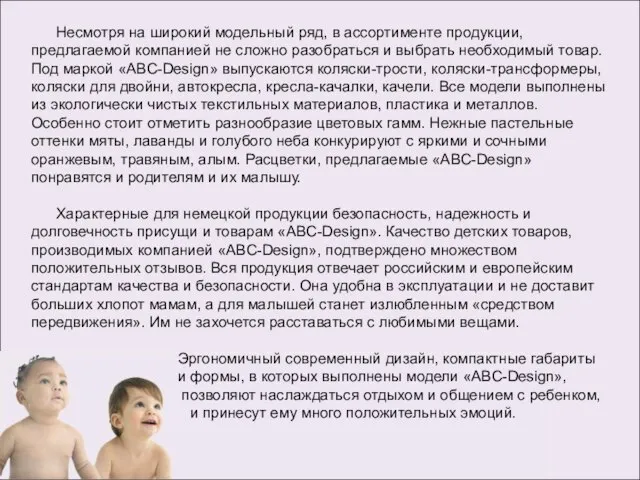 Несмотря на широкий модельный ряд, в ассортименте продукции, предлагаемой компанией не сложно