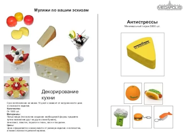 Срок изготовления не менее 10 дней и зависит от загруженности цеха и