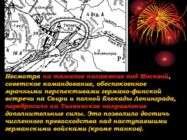 Несмотря на тяжелое положение под Москвой, советское командование, обеспокоенное мрачными перспективами германо-финской