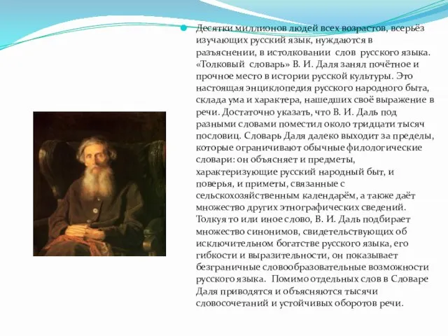 Десятки миллионов людей всех возрастов, всерьёз изучающих русский язык, нуждаются в разъяснении,