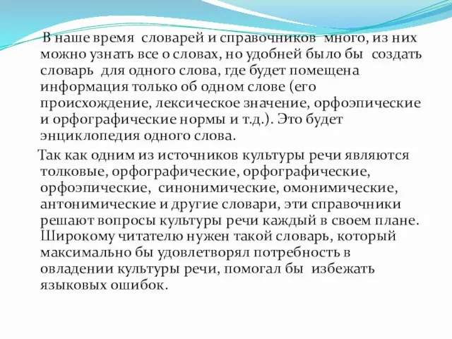 В наше время словарей и справочников много, из них можно узнать все