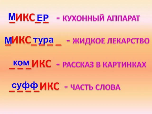 М ЕР М тура ком суфф