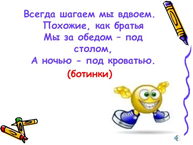 Всегда шагаем мы вдвоем. Похожие, как братья Мы за обедом – под