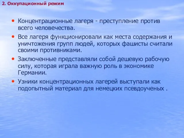 Концентрационные лагеря - преступление против всего человечества. Все лагеря функционировали как места