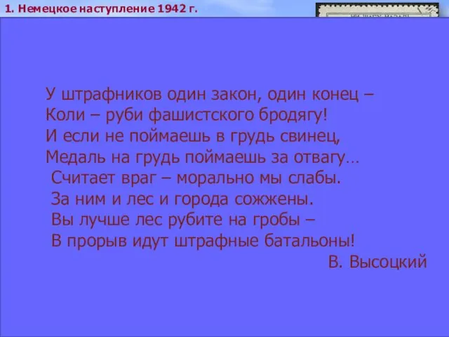 Приказ Народного комиссара обороны СССР от 28 июля № 227 («Ни шагу