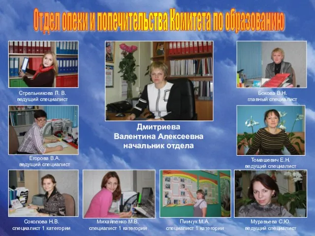 Отдел опеки и попечительства Комитета по образованию Дмитриева Валентина Алексеевна начальник отдела