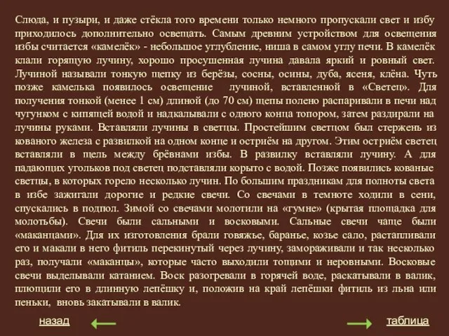 назад таблица Слюда, и пузыри, и даже стёкла того времени только немного