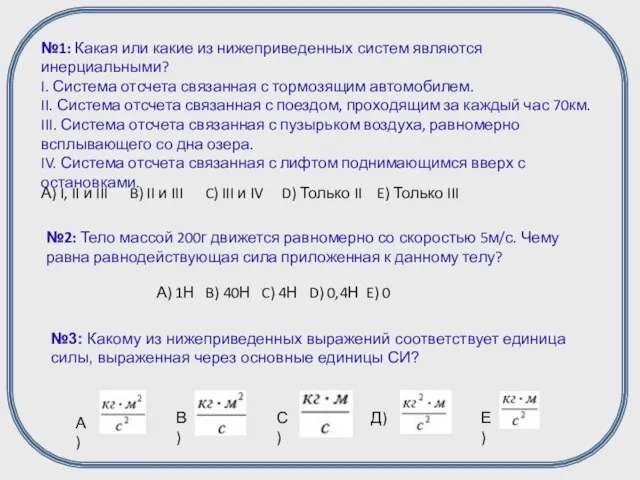 А) I, II и III B) II и III C) III и