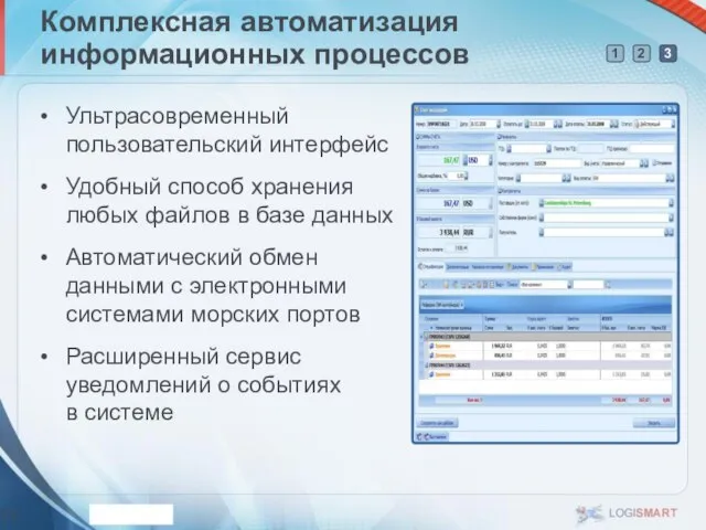 Комплексная автоматизация информационных процессов Ультрасовременный пользовательский интерфейс Удобный способ хранения любых файлов