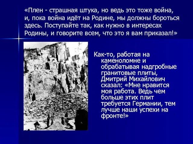 «Плен - страшная штука, но ведь это тоже война, и, пока война