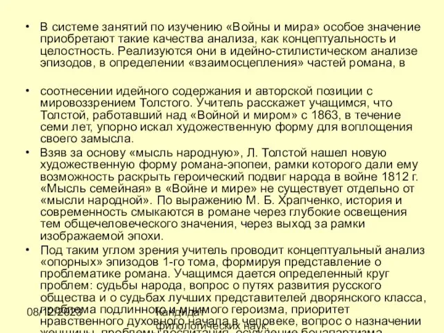 08/12/2023 Кандидат филологических наук, доцент Ибраева Ж.Б. В системе занятий по изучению