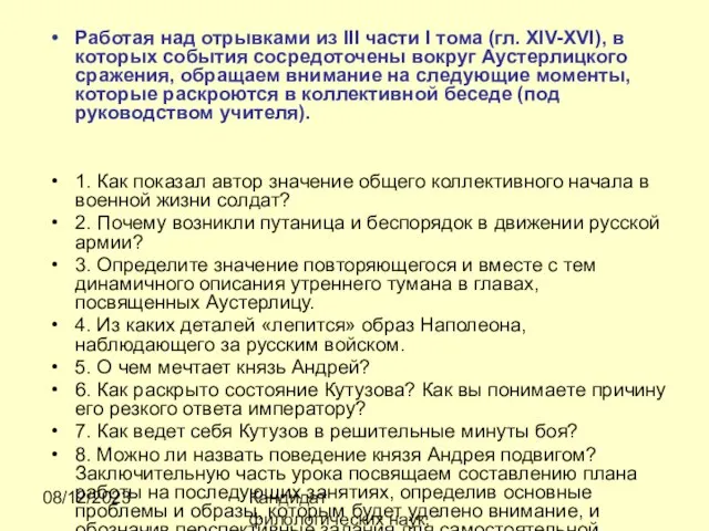 08/12/2023 Кандидат филологических наук, доцент Ибраева Ж.Б. Работая над отрывками из III