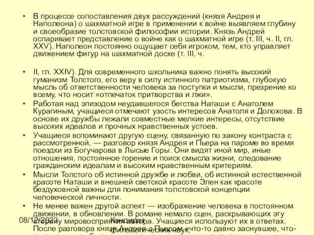 08/12/2023 Кандидат филологических наук, доцент Ибраева Ж.Б. В процессе сопоставления двух рассуждений