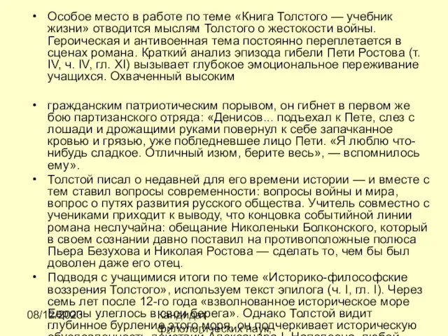 08/12/2023 Кандидат филологических наук, доцент Ибраева Ж.Б. Особое место в работе по