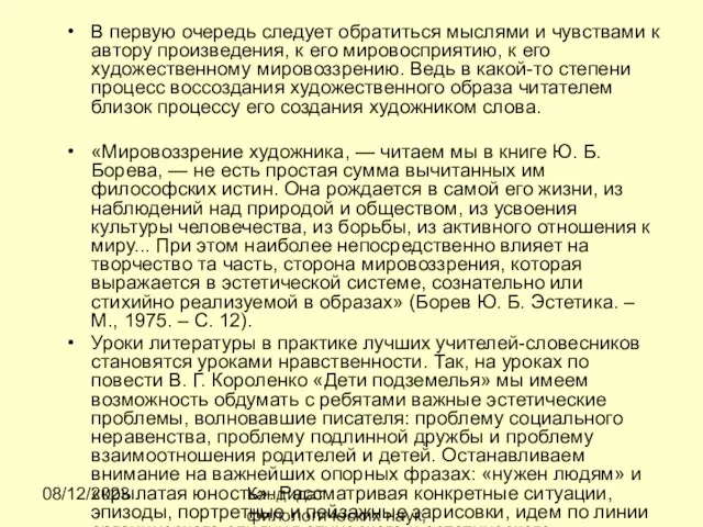 08/12/2023 Кандидат филологических наук, доцент Ибраева Ж.Б. В первую очередь следует обратиться