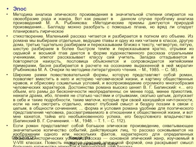 08/12/2023 Кандидат филологических наук, доцент Ибраева Ж.Б. Эпос Методика анализа эпического произведения