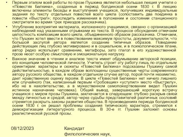 08/12/2023 Кандидат филологических наук, доцент Ибраева Ж.Б. Первым этапом всей работы по