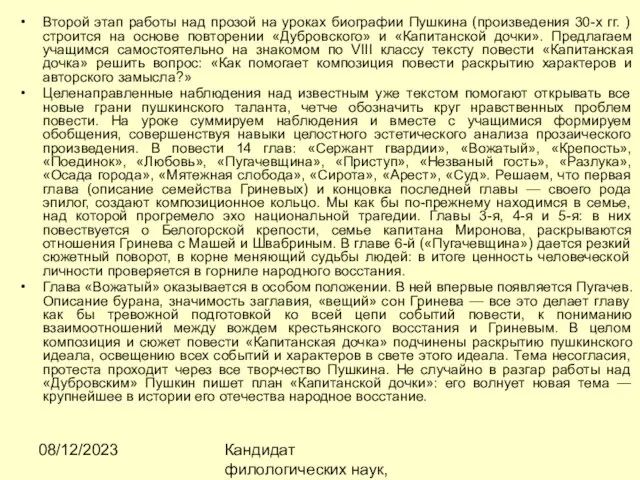 08/12/2023 Кандидат филологических наук, доцент Ибраева Ж.Б. Второй этап работы над прозой