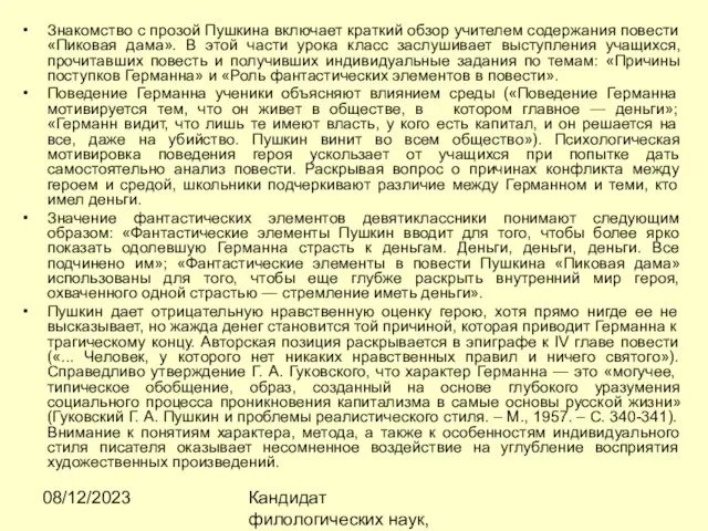 08/12/2023 Кандидат филологических наук, доцент Ибраева Ж.Б. Знакомство с прозой Пушкина включает